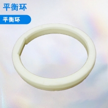 平衡環(huán)