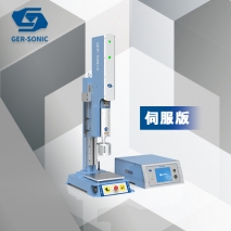 伺服超聲波塑料焊接機(jī)