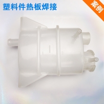 塑料熱板焊接機(jī)