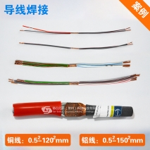 導(dǎo)線線束焊接